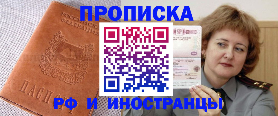 прописка в квартире в Егорьевске