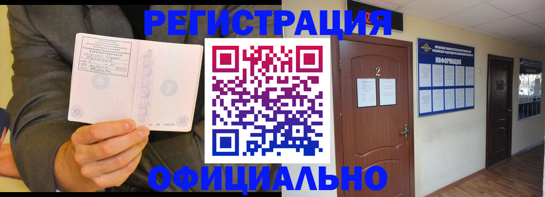 временная регистрация недорого в Егорьевске