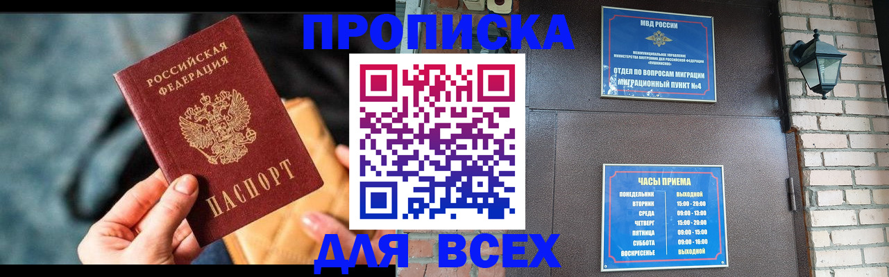купить прописку в Егорьевске