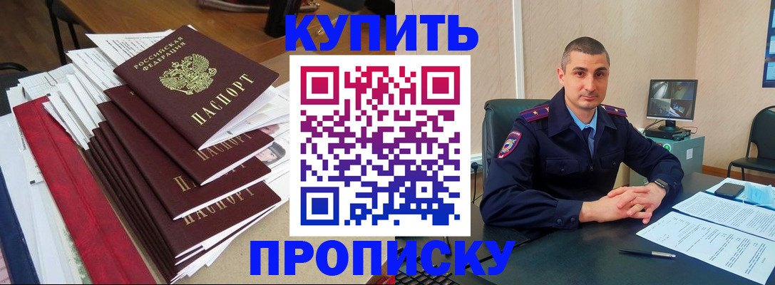 временная регистрация в квартире в Егорьевске